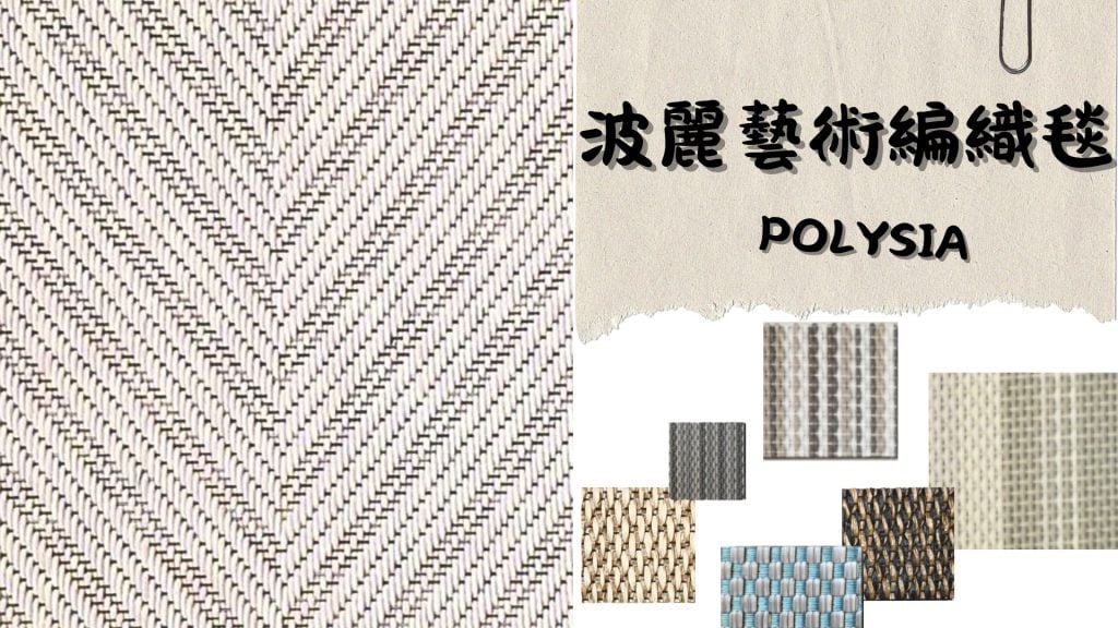 WOVEN 編織地毯
