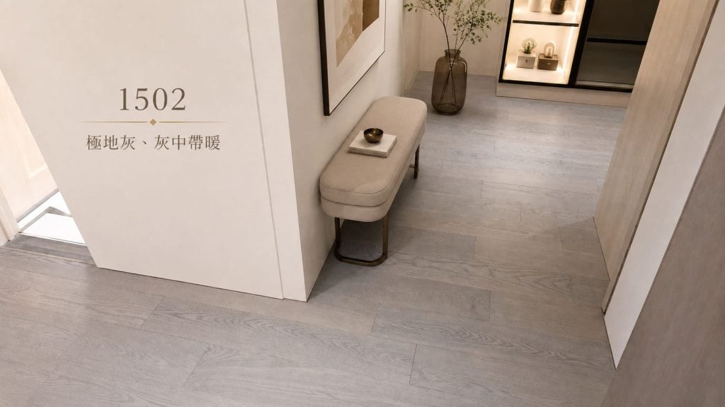 1502 極地灰地板