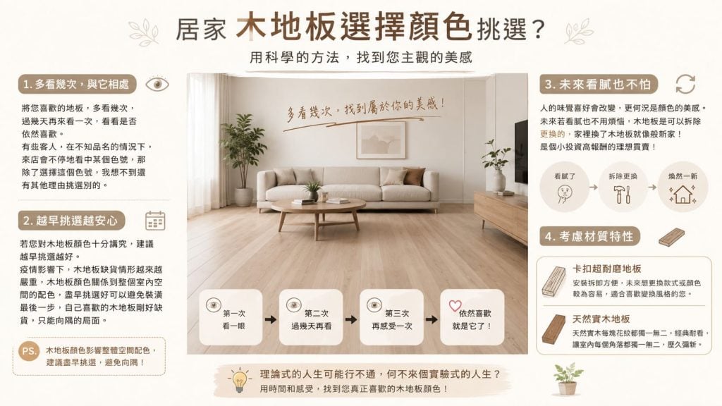 地板如何挑選?