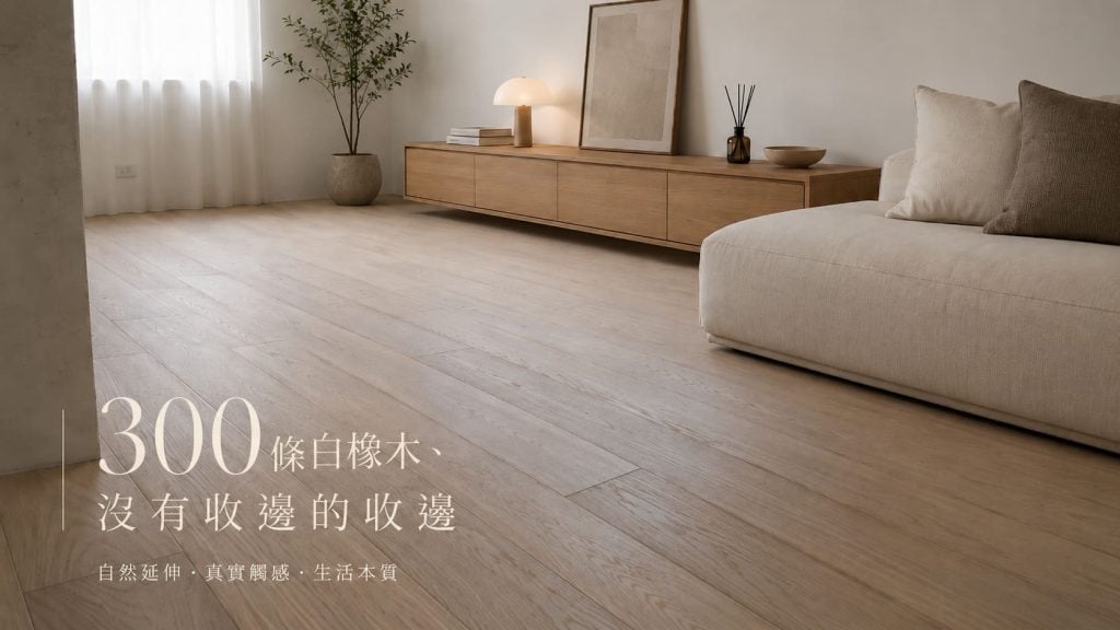 看不見收邊