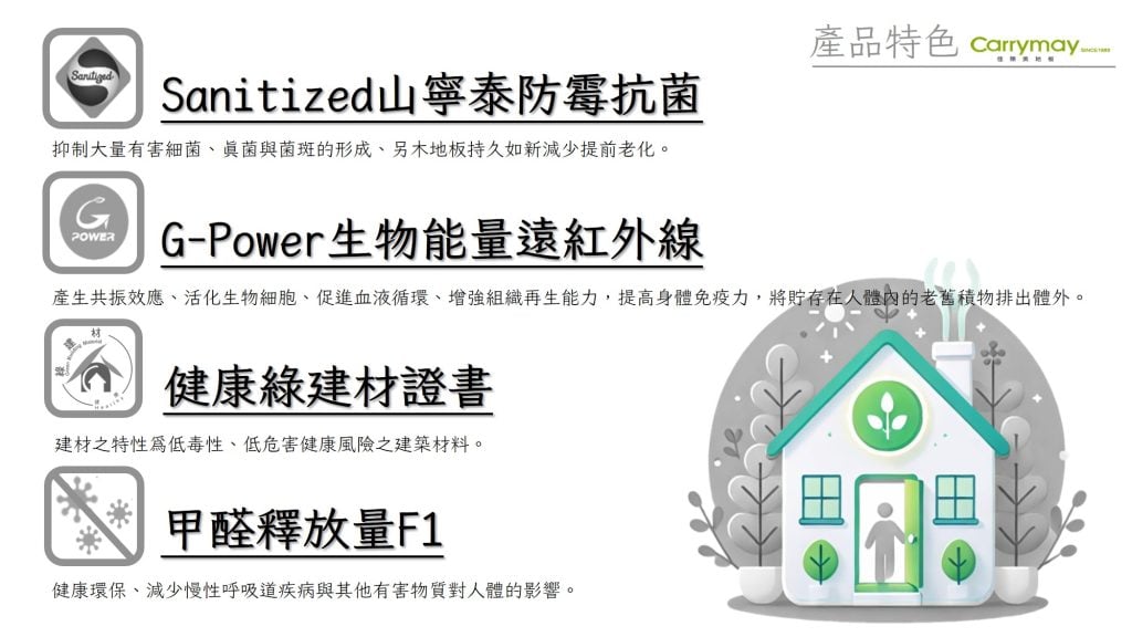 carrymay海島型地板特色