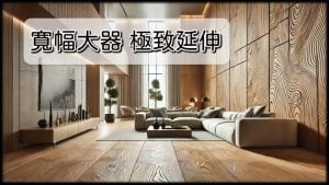 德國超耐磨木地板PARADOR