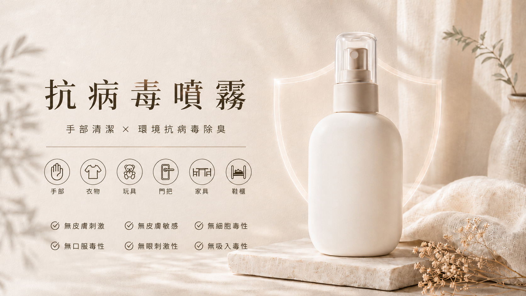 除臭噴霧