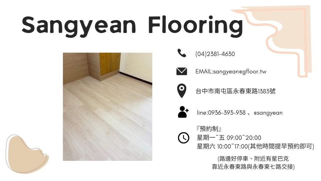 台中木地板廠商推薦